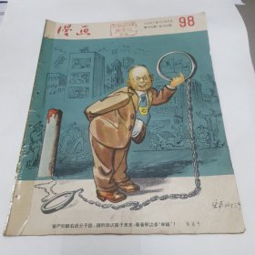 50年代 漫画 1957年11月8日