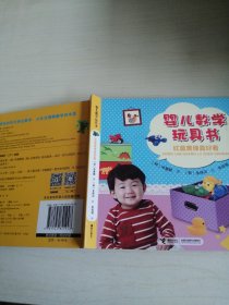 婴儿数学玩具书：红蓝黄绿真好看