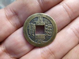 嘉庆通宝宝源精铸头炉极美品，品相完好，直径2.36cm.厚1.35mm.包老保真。