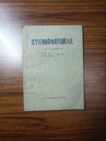 化学纤维的带电及其消除方法