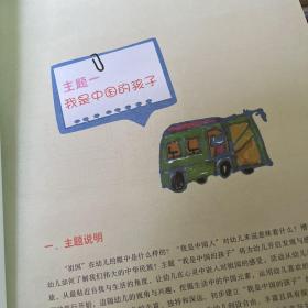 图解幼儿园班级主题环境创设（大、中、小班）