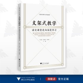 支架式教学：语文课堂走向深度学习