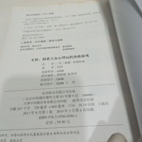 无价:洞悉大众心理玩转价格游戏（纪念版）