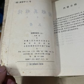 射雕英雄传 （上中下）