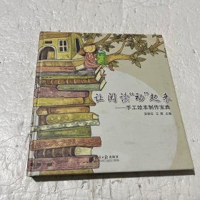 让阅读动起来