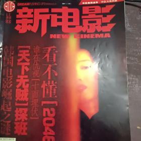 新电影【新电影专区】   新电影 2004   总第44期  附海报  2046  十面埋伏  天下无贼   韩国电影崛起之谜     全球最美丽50人 妮可基德曼  凯瑟琳泽塔   哈莉贝里   乌玛瑟曼