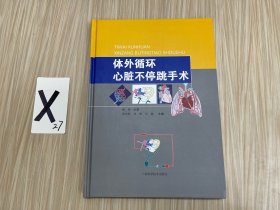 體外循環(huán)心臟不停跳手術(shù)