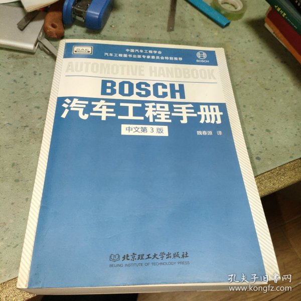 BOSCH汽车工程手册（中文第3版）