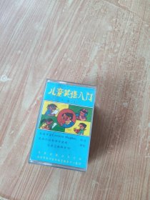 磁带：儿童英语入门（4盘合售）