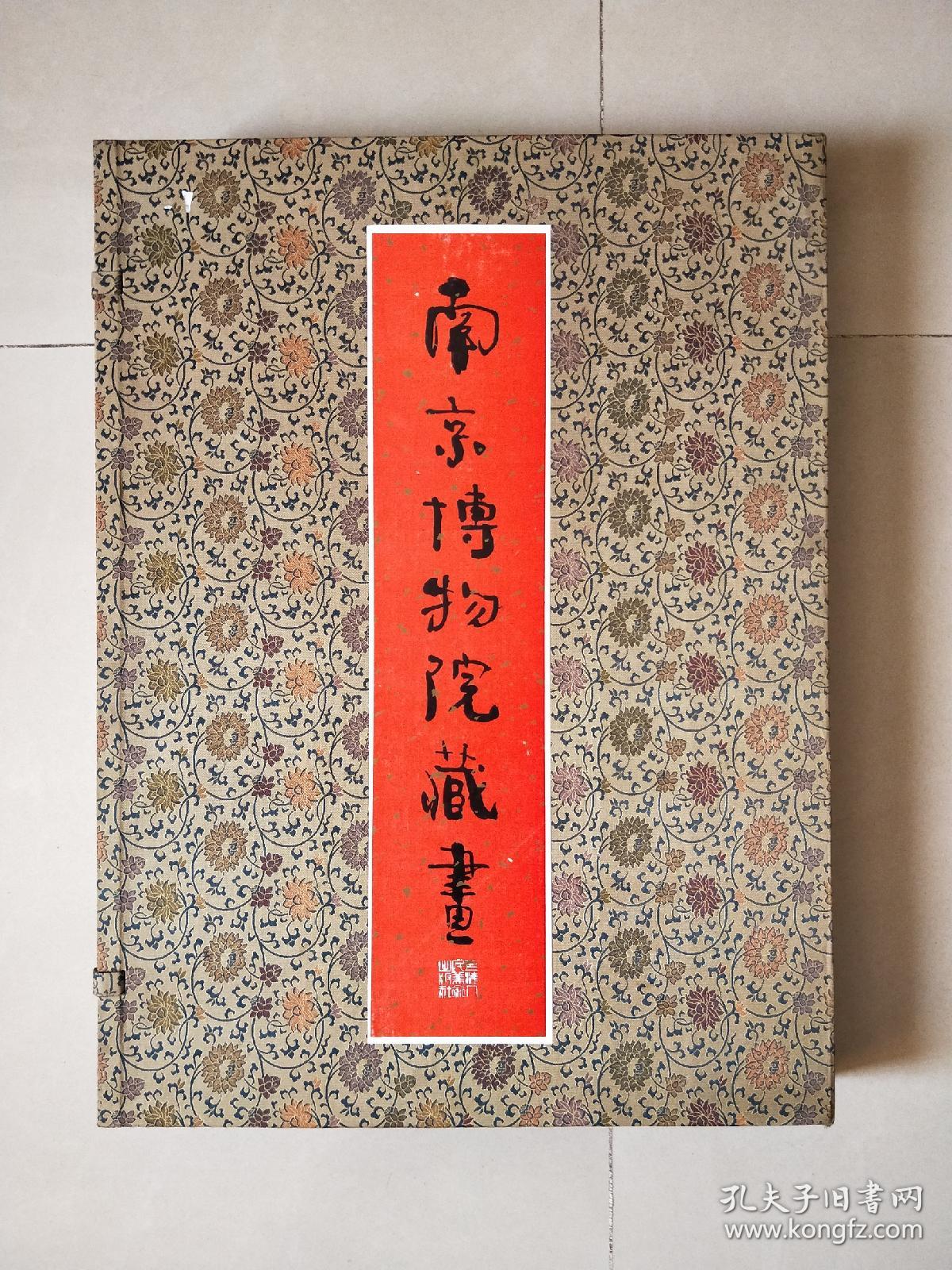 南京博物院藏画 (4开特大画册，王代，01)