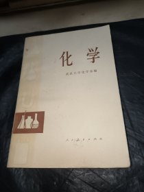 化學(xué)