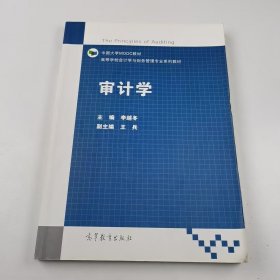【正版二手】審計(jì)學(xué)李越冬9787040534283高等教育出版社