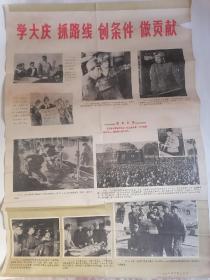 老宣传画：（一九七二年十月十五日）学大庆抓路线创条件做贡献【七～十五图，参见图示】