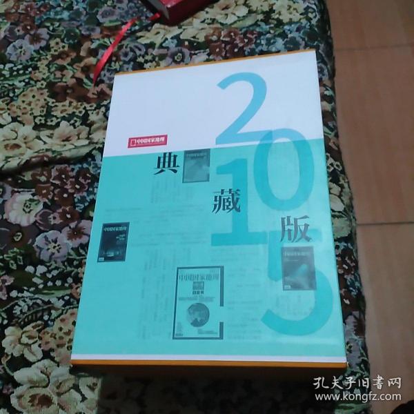 中国国家地理 2015年典藏版(全12册，有外函)