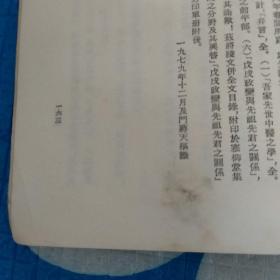 陈寅恪文集之一：《寒柳堂集》上海古籍出版社1980年1版1印 印10000册