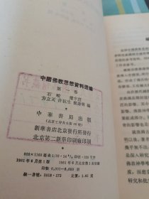 中国佛教思想资料选编 第一卷