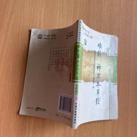 难经、神农本草经