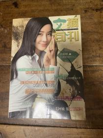 文摘旬刊（2013年第10期）合订本