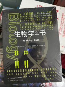 生物学之书：从生命的起源到实验胚胎，生物学史上的250个里程碑