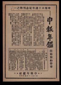 民国上海申报年鉴广告