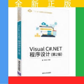 Visual C#.NET程序设计（第2版）