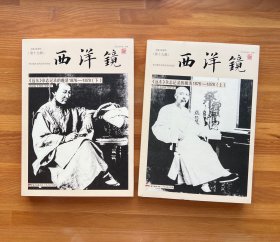 西洋镜：<远东>杂志记录的晚清1876—1878（上下）·2册合售