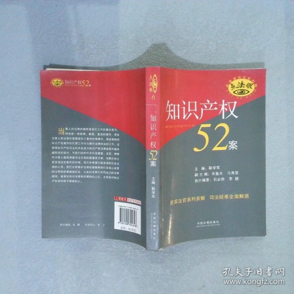 知识产权52案