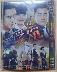 30集职场励志争斗电视剧《浮沉》 领衔主演: 张嘉译 白百何 王志飞 失野浩二 王耀庆 于越 王维维 （DVD 3片装）