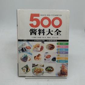 500酱料大全