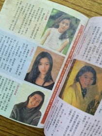 汤宝如范振锋日本酒井法子铃木保奈美中山美穗.32开彩页写真.有霉斑见图.