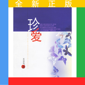 珍愛