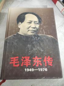 毛泽东传