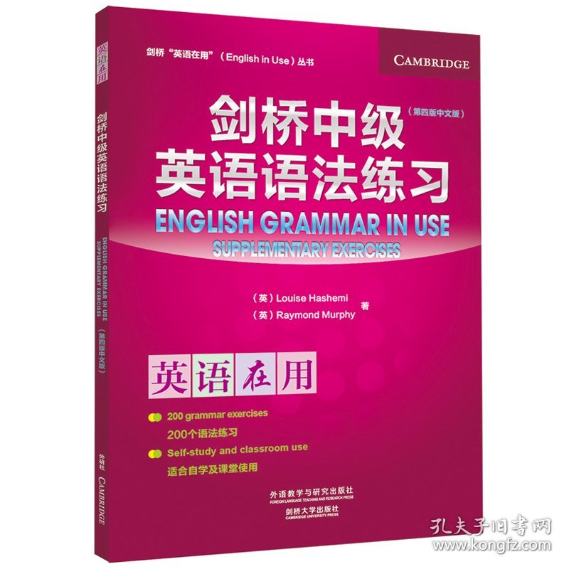 剑桥中级英语语法练习(第4版中文版)/剑桥英语在用丛书 9787513573047