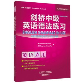 剑桥中级英语语法练习(第4版中文版)/剑桥英语在用丛书 9787513573047