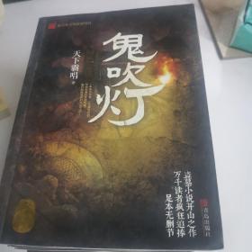 鬼吹灯1-8（全集）