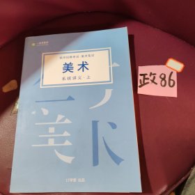 美术系统讲义上下