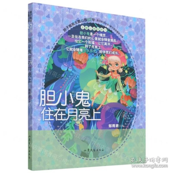 胆小鬼住在月亮上/辫子姐姐主题公园