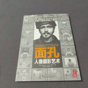 面孔：人像摄影艺术