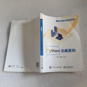 Python基础教程