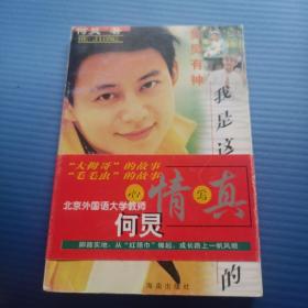 炅炅有神 我是这样长大的 98年一版一印