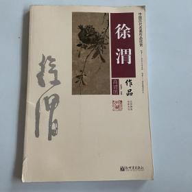 中国历代名画作品欣赏：徐渭作品