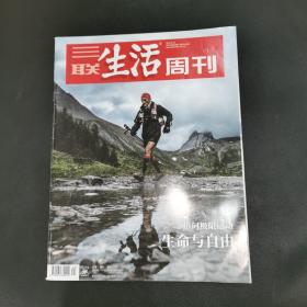 三联生活周刊—追问极限运动生命与自由
2021年第24期 总第1141期