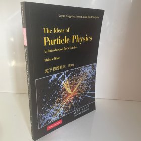 粒子物理概念