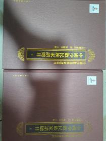 中国少数民族家谱目录（全二册）