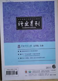 《语文月刊》2017年第1-6期，共6册。九成新。原定价12元/册，现7折出售。