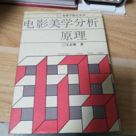 电影美学分析原理