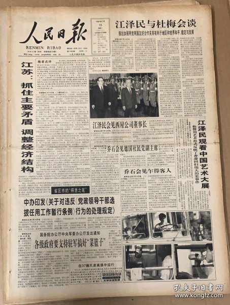 人民日报1997年7月15日(生日报) 开国少将系列 1陈祥 同志逝世(附将军生平合售) 军委工程兵副政委 安徽省金寨县人 2王元和同志逝世 天津警备区政治委员 江西省安福县人