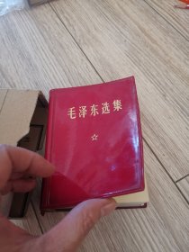 毛泽东选集一卷本，大量商品低价出售，请逐页翻看。