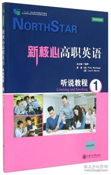 新核心高职英语·听说教程1/“十二五”职业教育国家规划教材