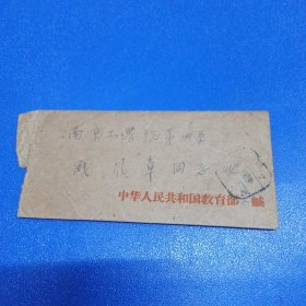 1963年教育部信函